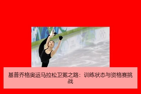 ji-pu-qiao-ge-ao-yun-ma-la-song-wei-mian-zhi-lu-xun-lian-zhuang-tai-yu-zi-ge-sai-tiao-zhan-3-703.jpg